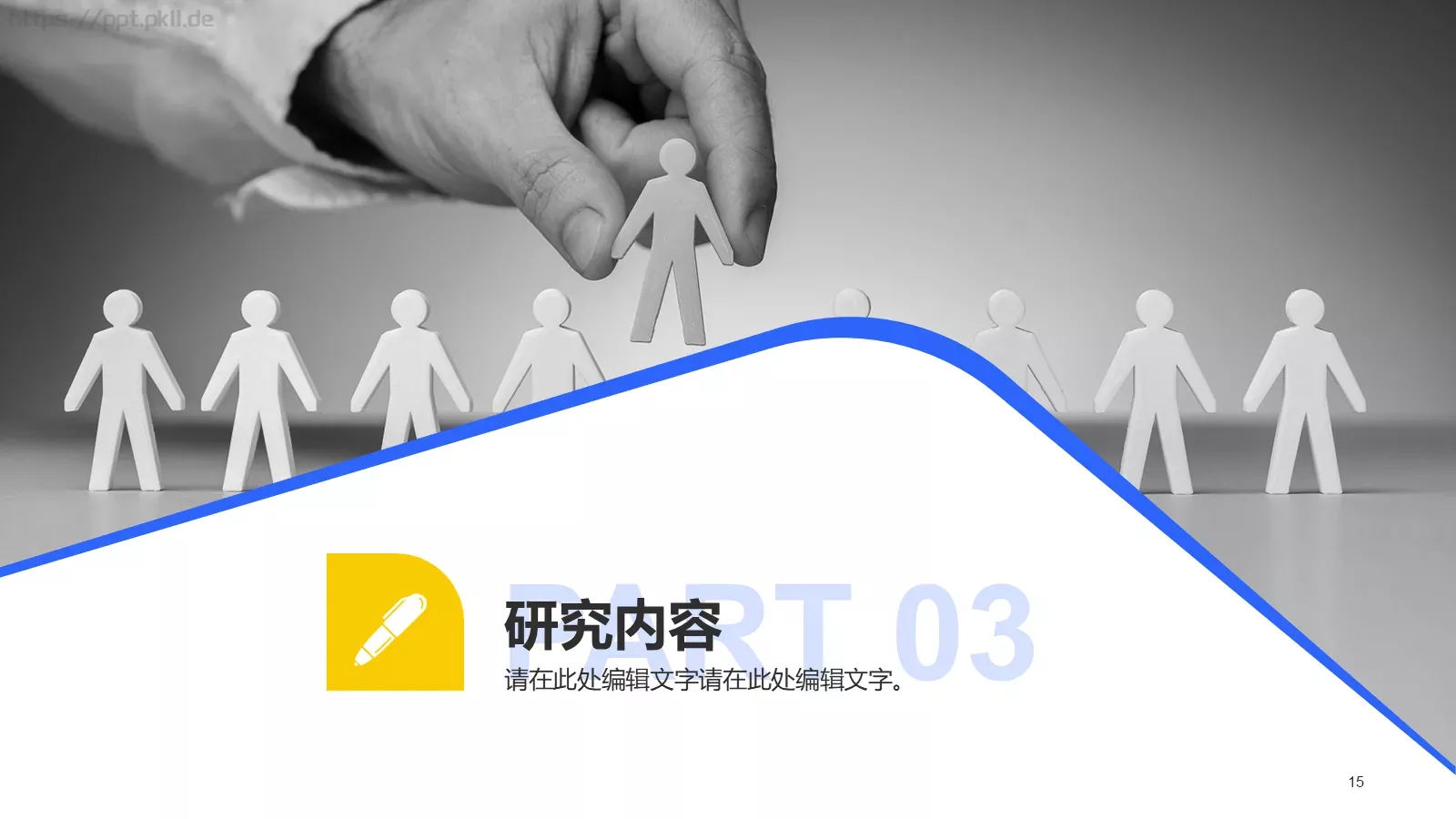 经营管理毕业论文答辩PPT模板 第 15 页预览图