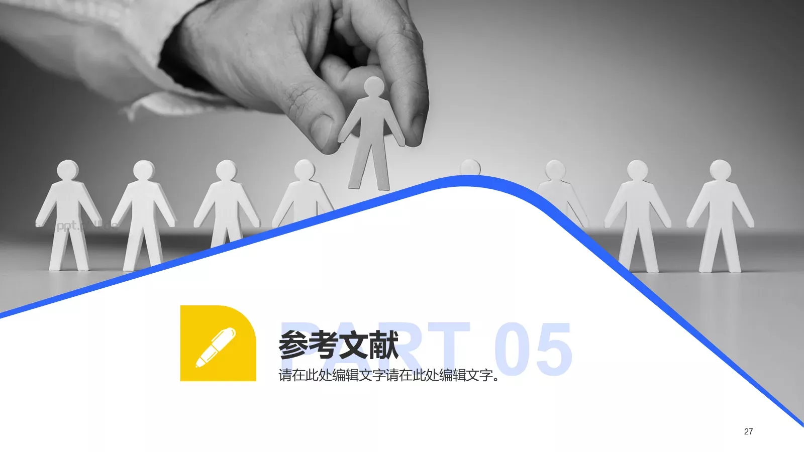 经营管理毕业论文答辩PPT模板 第 27 页预览图