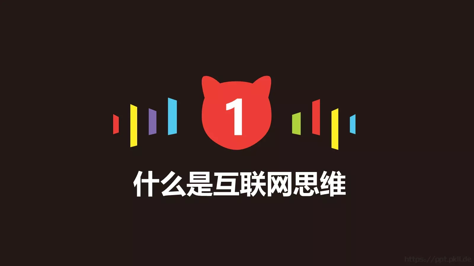 双十一全球狂欢节活动策划PPT模板 第 3 页缩略图