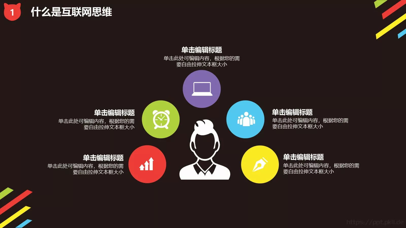 双十一全球狂欢节活动策划PPT模板 第 6 页预览图