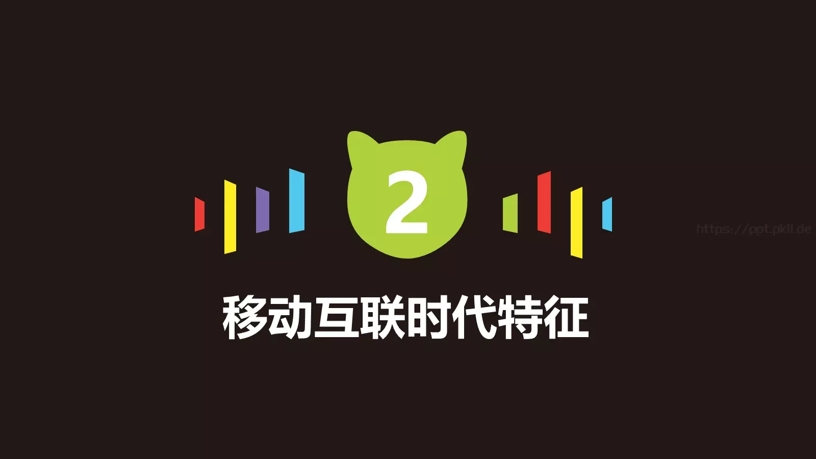 双十一全球狂欢节活动策划PPT模板 第 9 页预览图