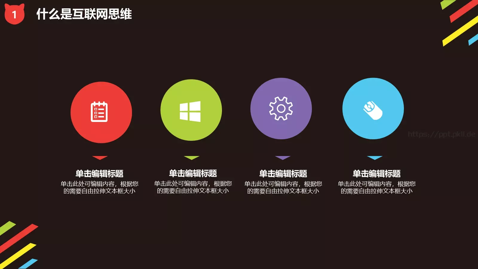 双十一全球狂欢节活动策划PPT模板 第 7 页预览图