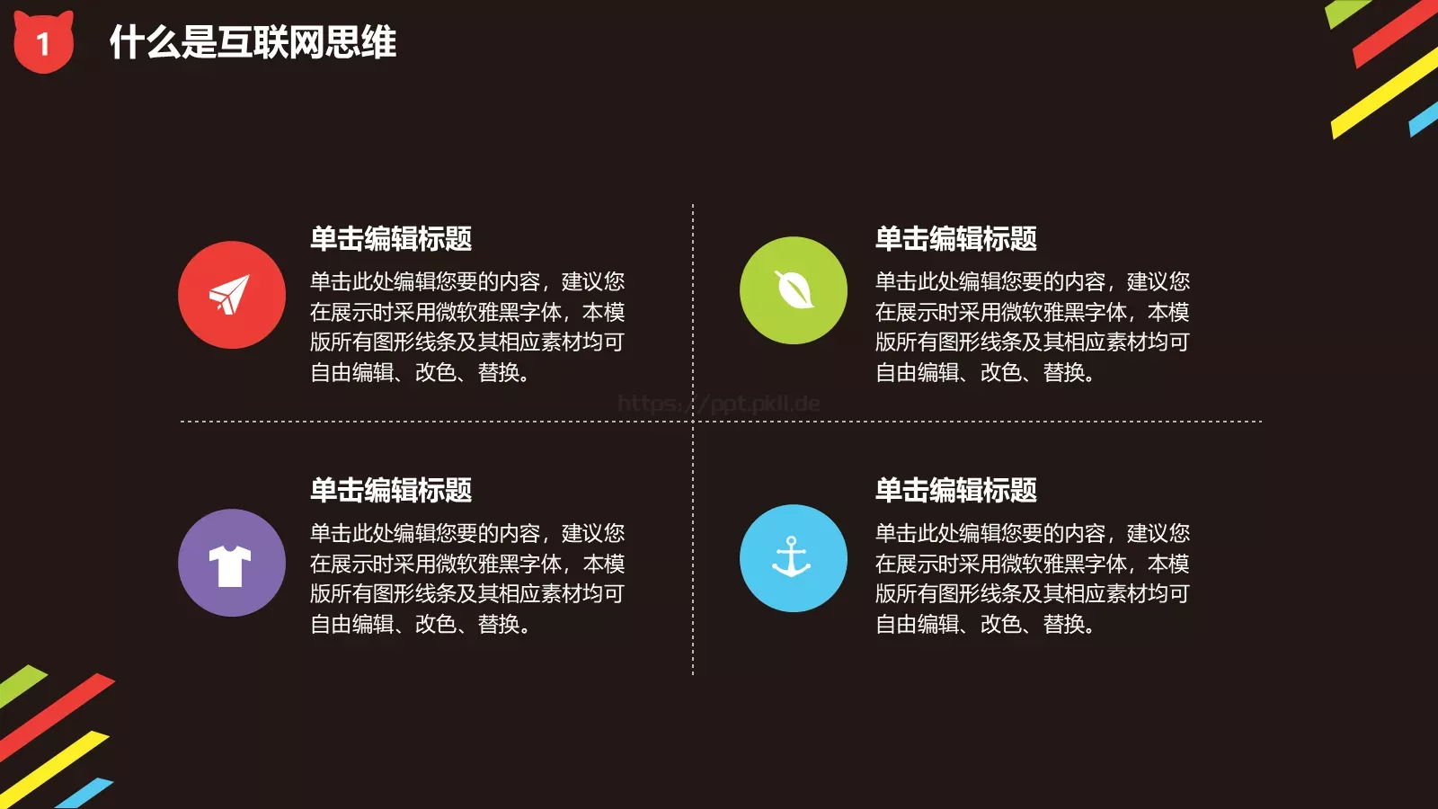 双十一全球狂欢节活动策划PPT模板 第 8 页预览图