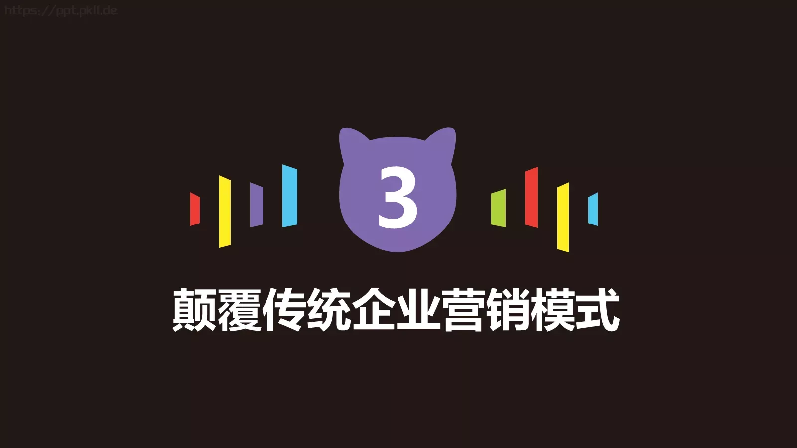双十一全球狂欢节活动策划PPT模板 第 14 页预览图