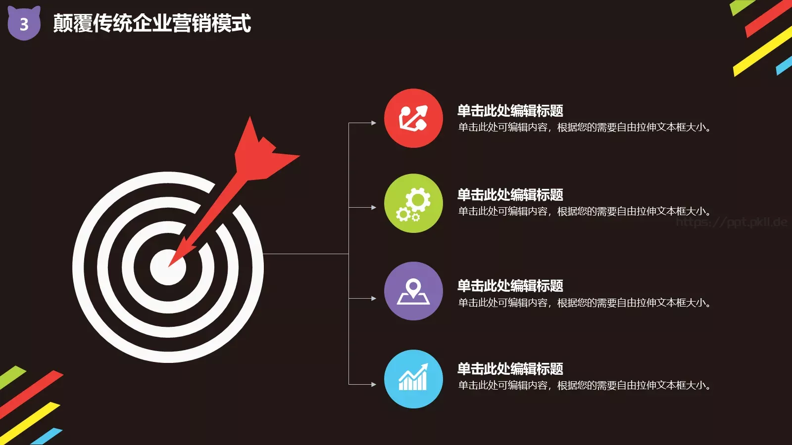 双十一全球狂欢节活动策划PPT模板 第 15 页预览图