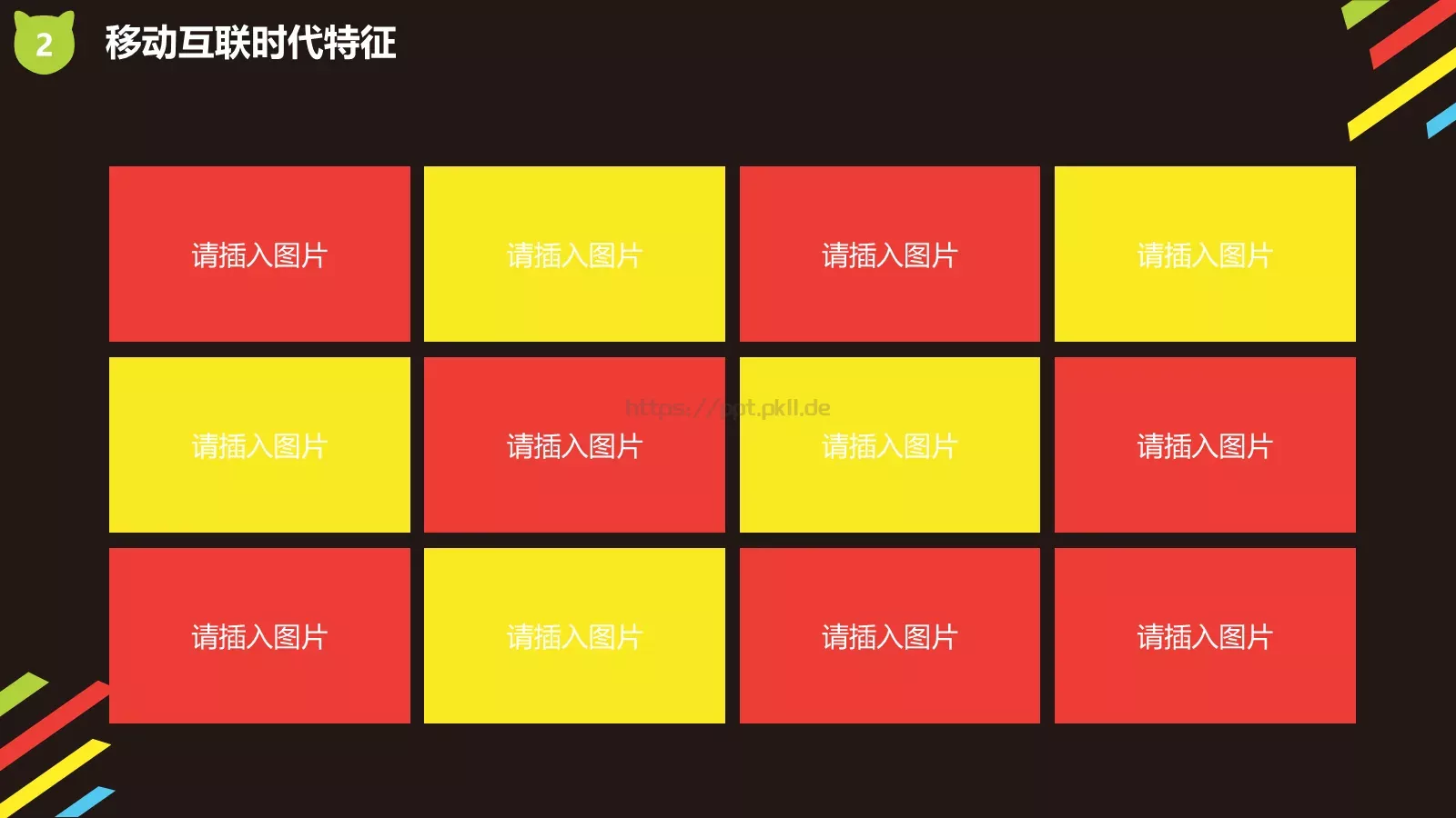 双十一全球狂欢节活动策划PPT模板 第 13 页预览图
