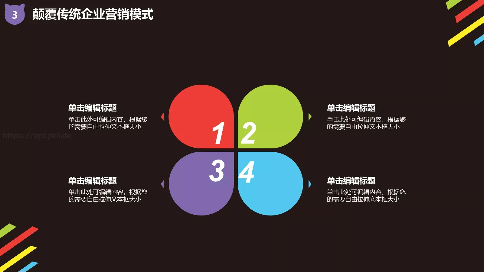 双十一全球狂欢节活动策划PPT模板 第 18 页预览图