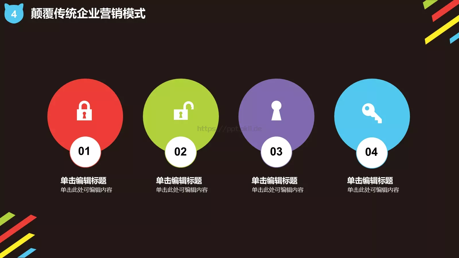 双十一全球狂欢节活动策划PPT模板 第 24 页预览图