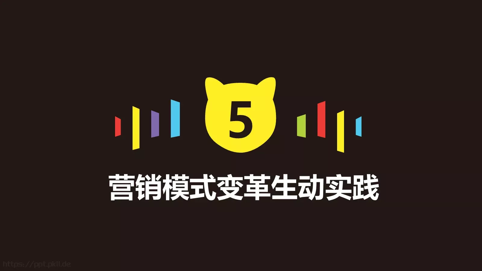 双十一全球狂欢节活动策划PPT模板 第 25 页预览图