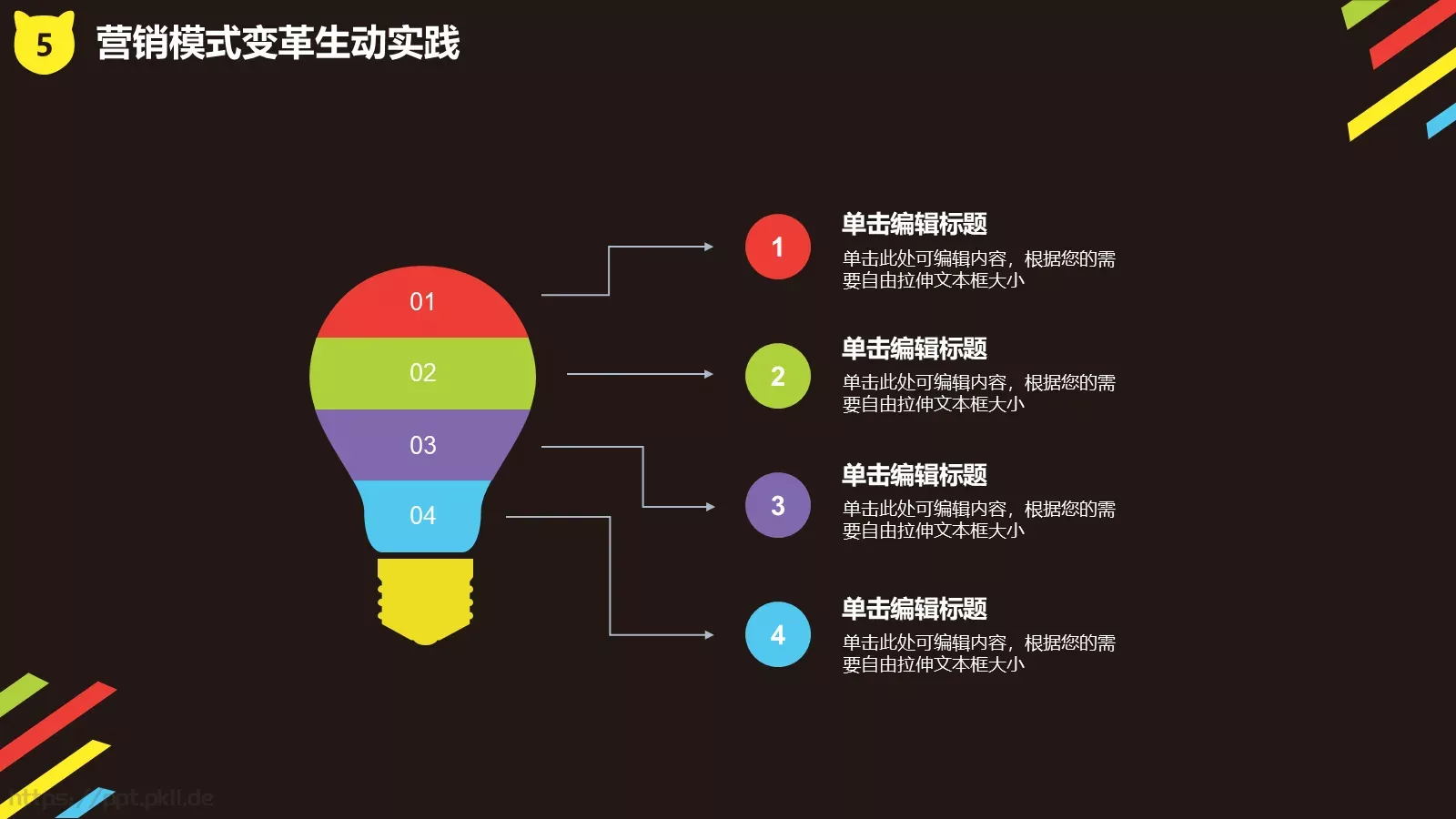 双十一全球狂欢节活动策划PPT模板 第 27 页预览图