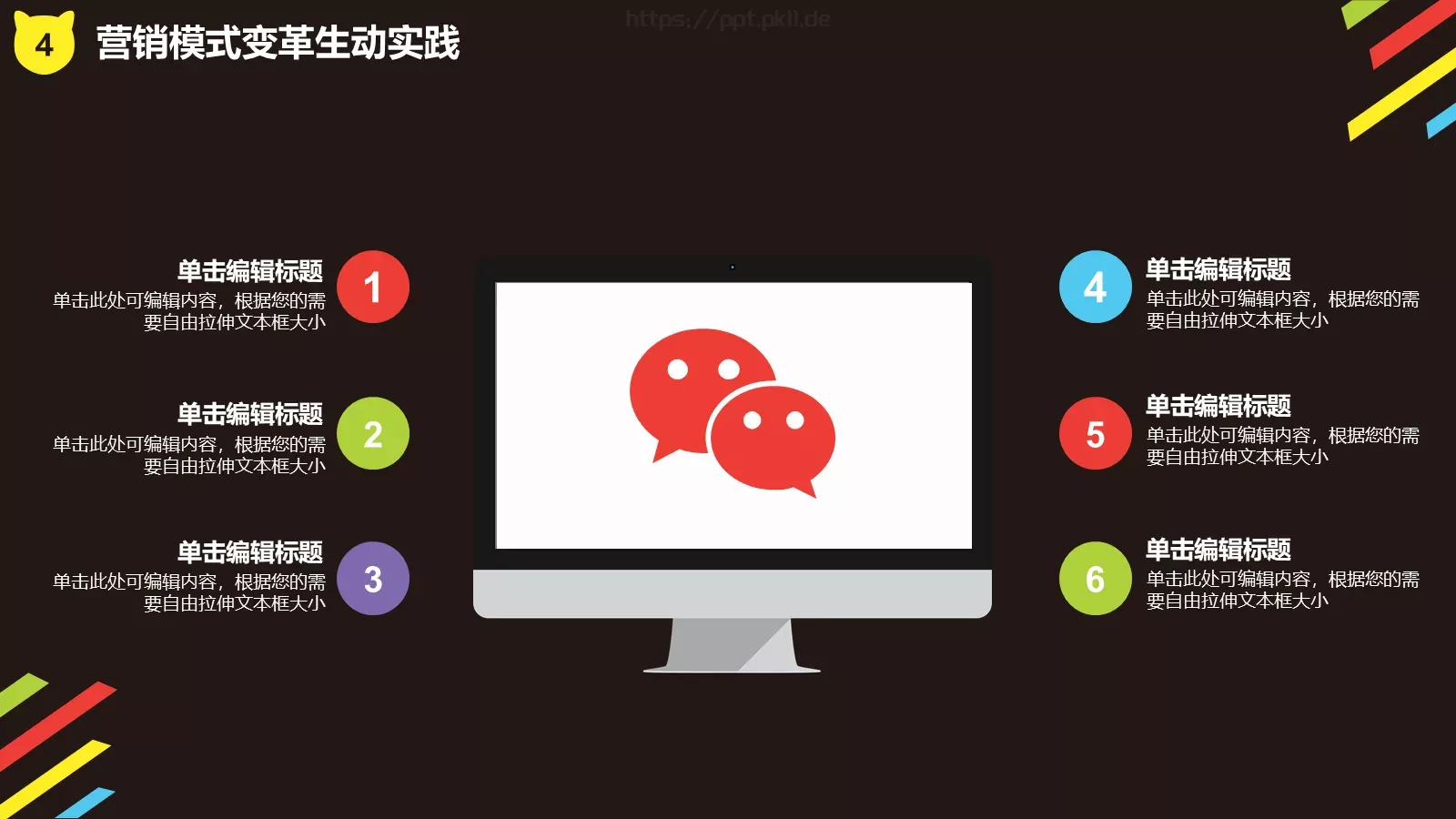 双十一全球狂欢节活动策划PPT模板 第 28 页预览图