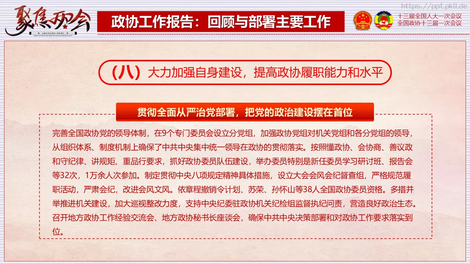 2018两会解读第一季PPT模板 第 73 页预览图