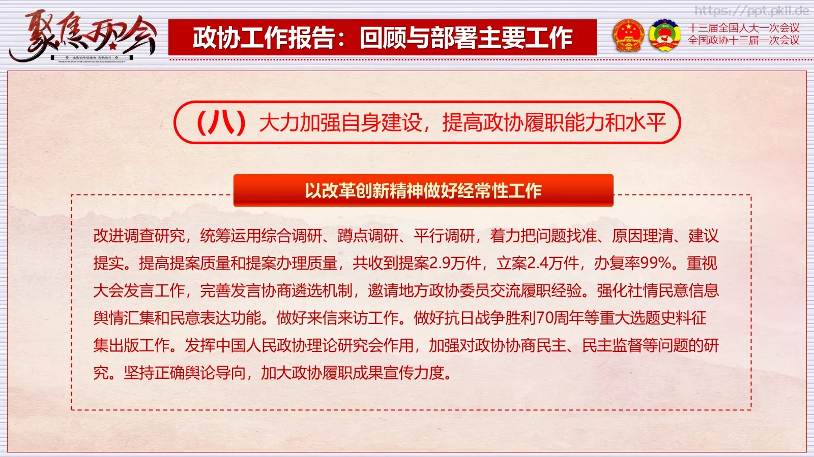 2018两会解读第一季PPT模板 第 72 页预览图