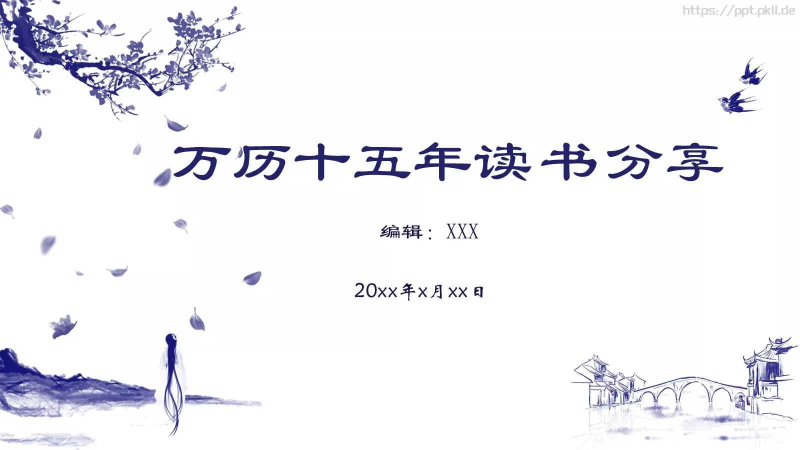 教育培训万历十五年PPT模板 第 1 页缩略图