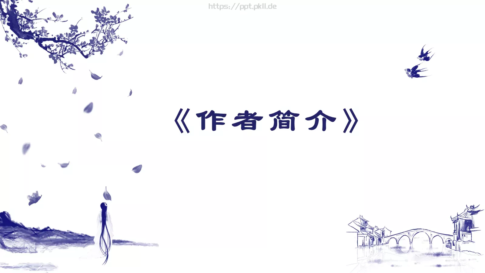 教育培训万历十五年PPT模板 第 3 页缩略图