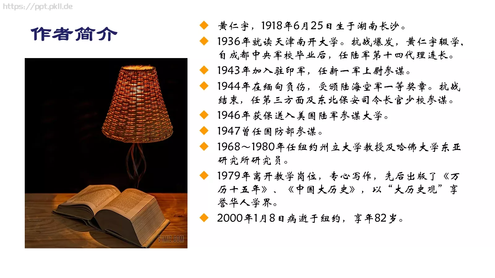 教育培训万历十五年PPT模板 第 4 页缩略图