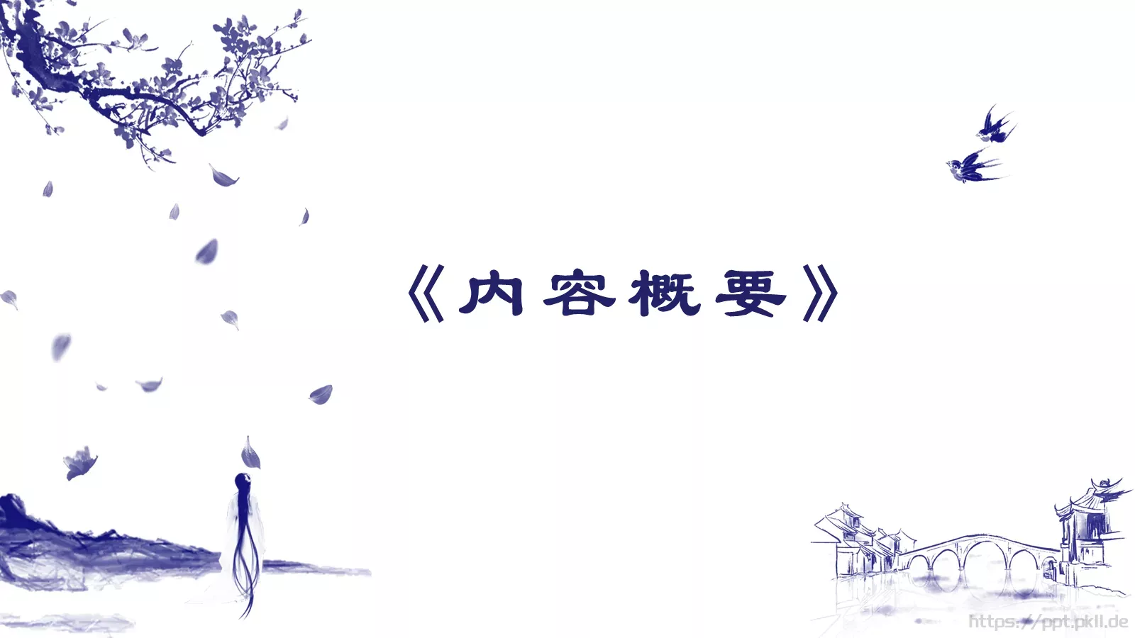 教育培训万历十五年PPT模板 第 6 页预览图