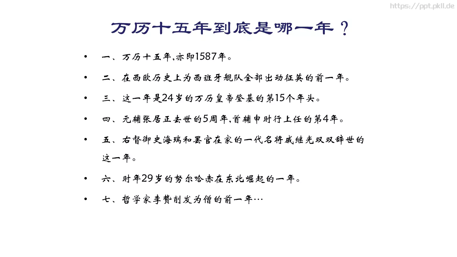 教育培训万历十五年PPT模板 第 5 页预览图