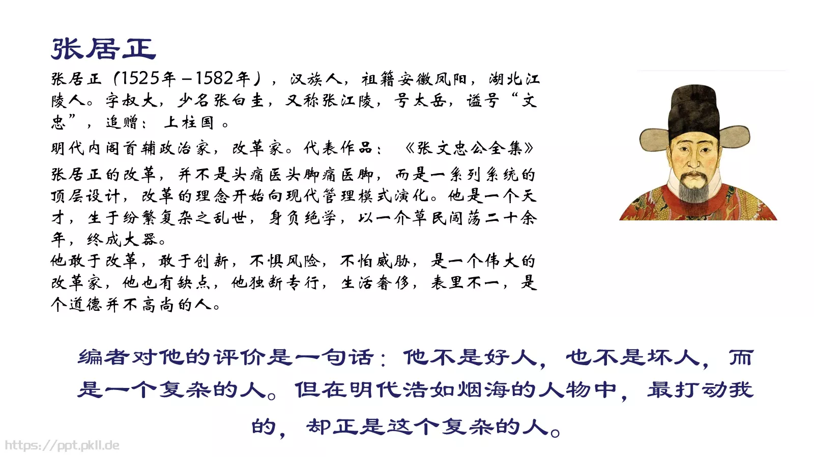 教育培训万历十五年PPT模板 第 9 页预览图