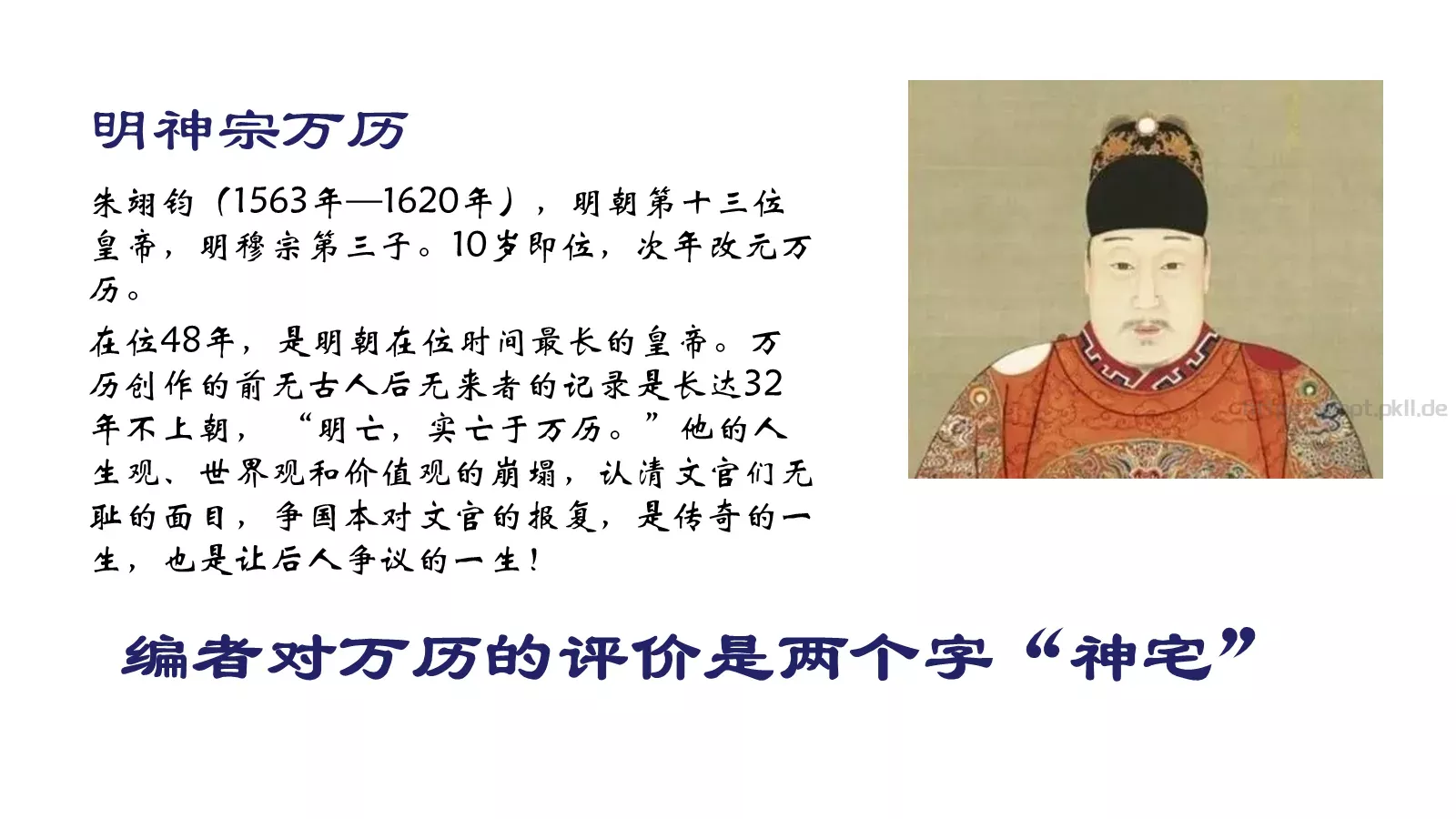 教育培训万历十五年PPT模板 第 8 页预览图