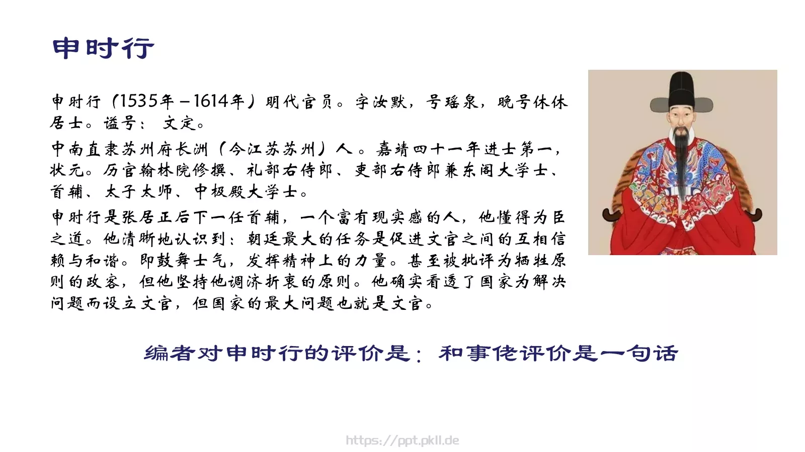 教育培训万历十五年PPT模板 第 10 页预览图