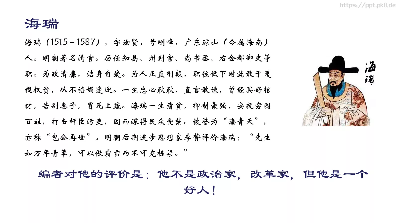 教育培训万历十五年PPT模板 第 11 页预览图