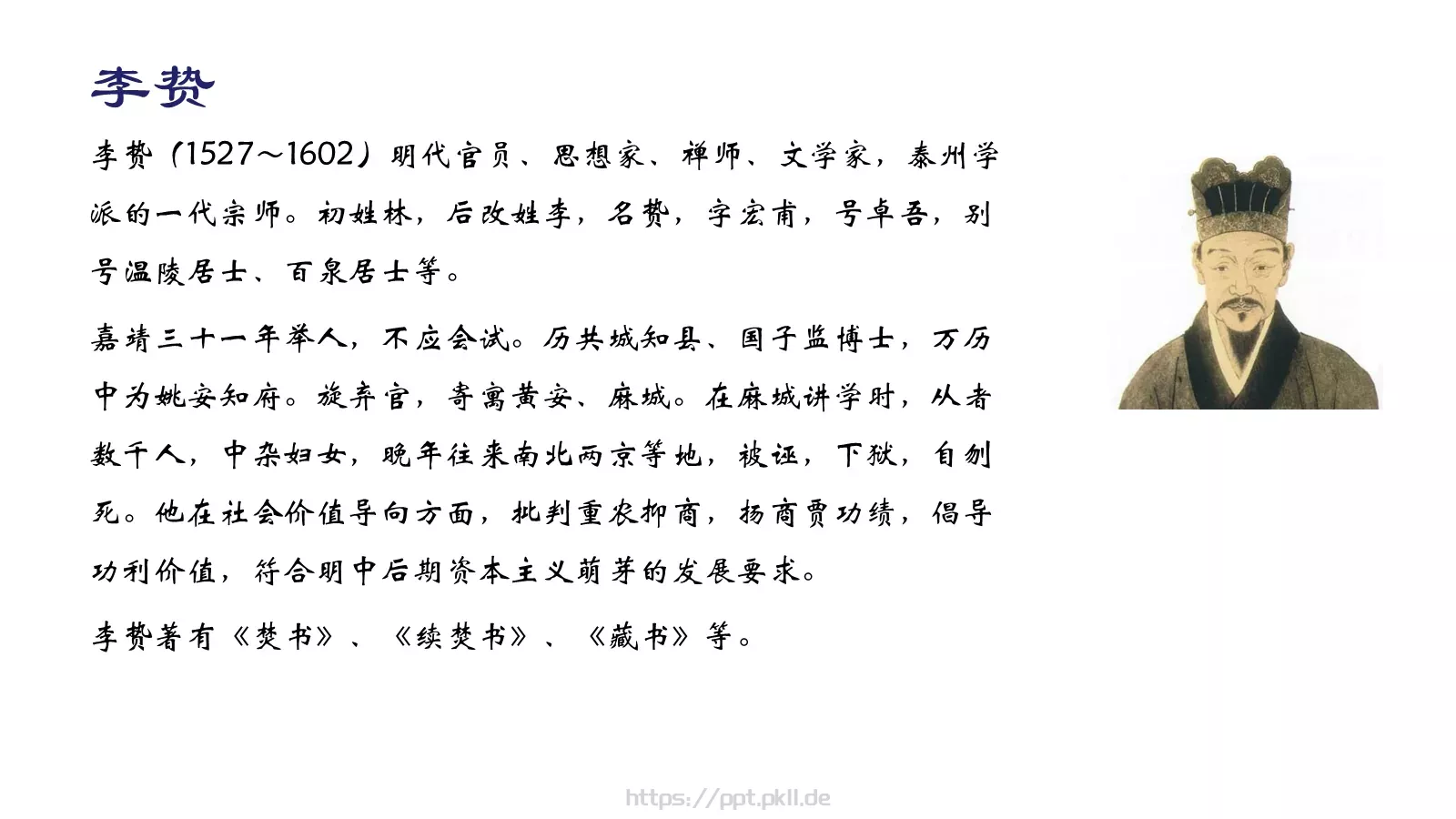教育培训万历十五年PPT模板 第 13 页预览图