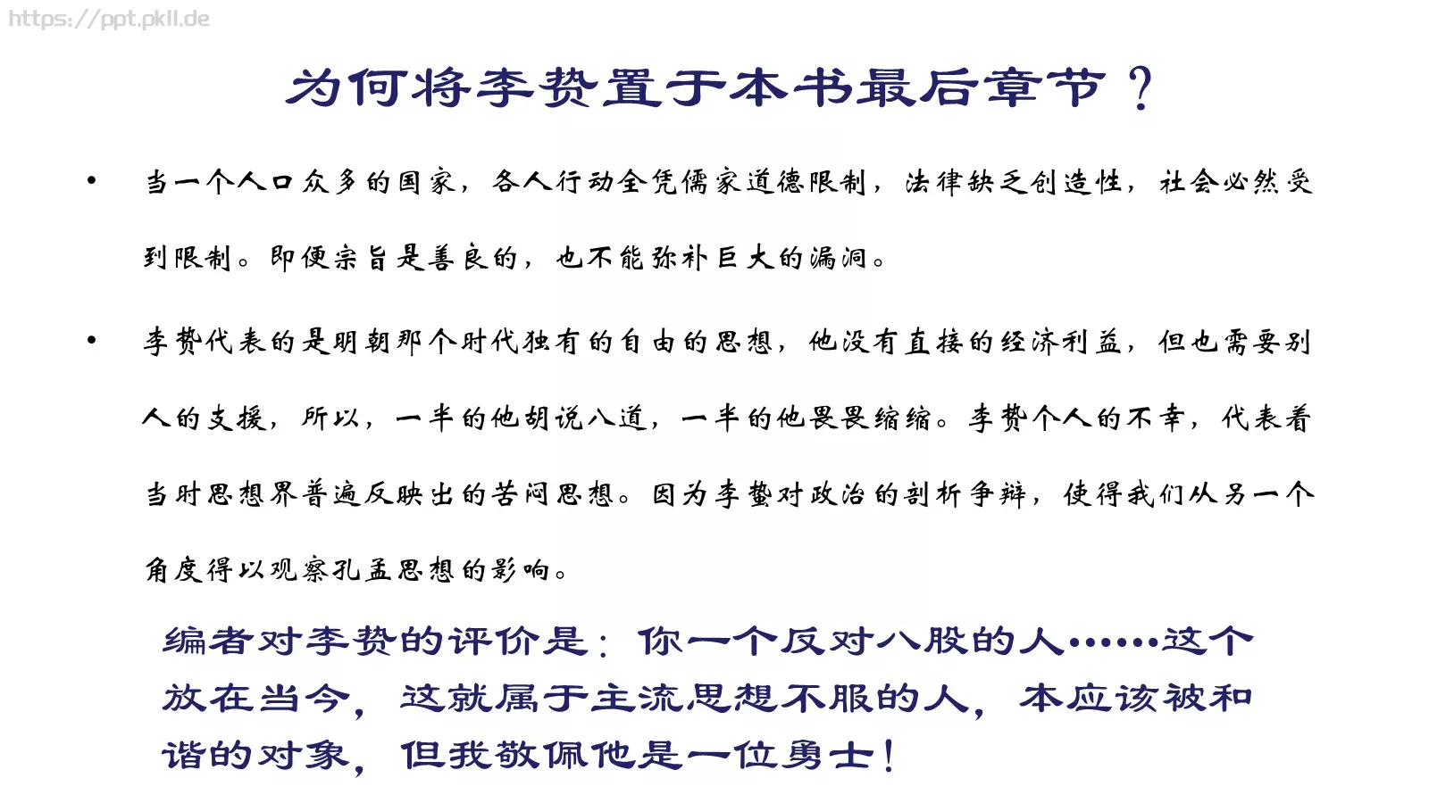 教育培训万历十五年PPT模板 第 14 页预览图