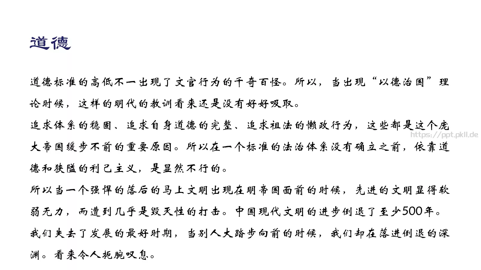 教育培训万历十五年PPT模板 第 19 页预览图