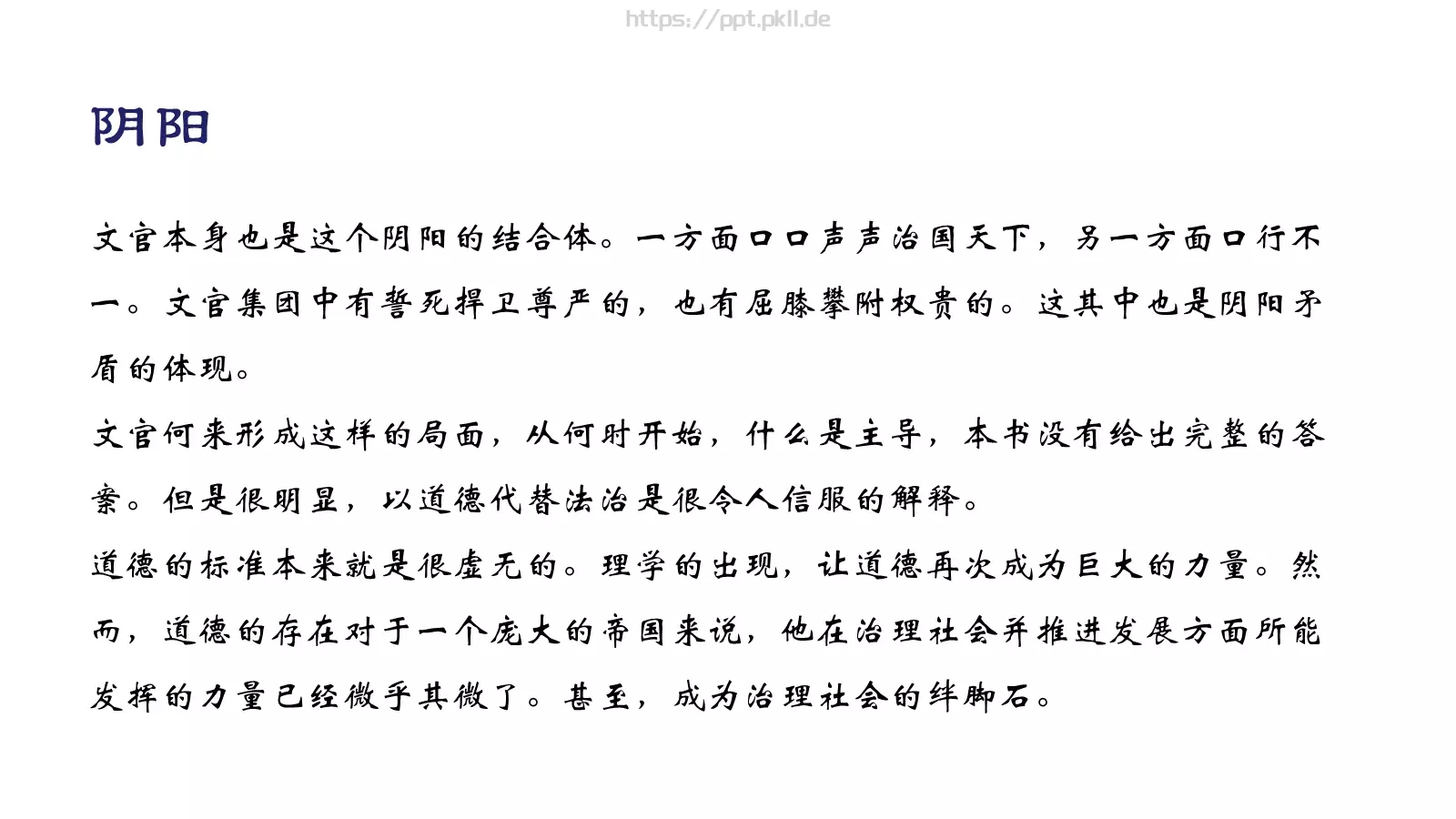 教育培训万历十五年PPT模板 第 18 页预览图