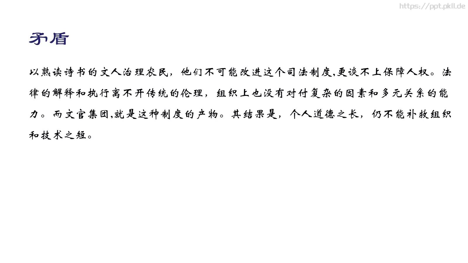 教育培训万历十五年PPT模板 第 17 页预览图