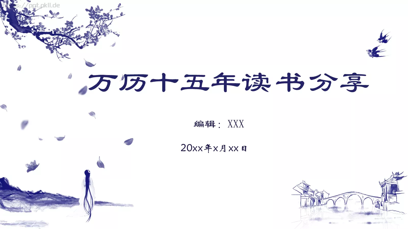 教育培训万历十五年PPT模板 第 22 页预览图