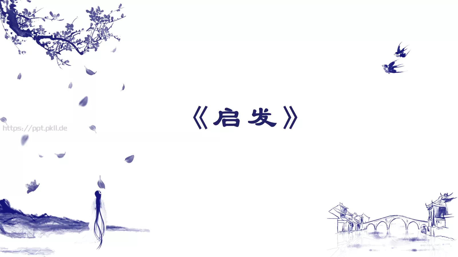 教育培训万历十五年PPT模板 第 20 页预览图