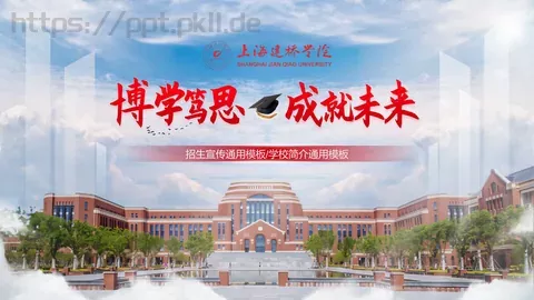 高校招生宣传通用PPT模板 缩略图