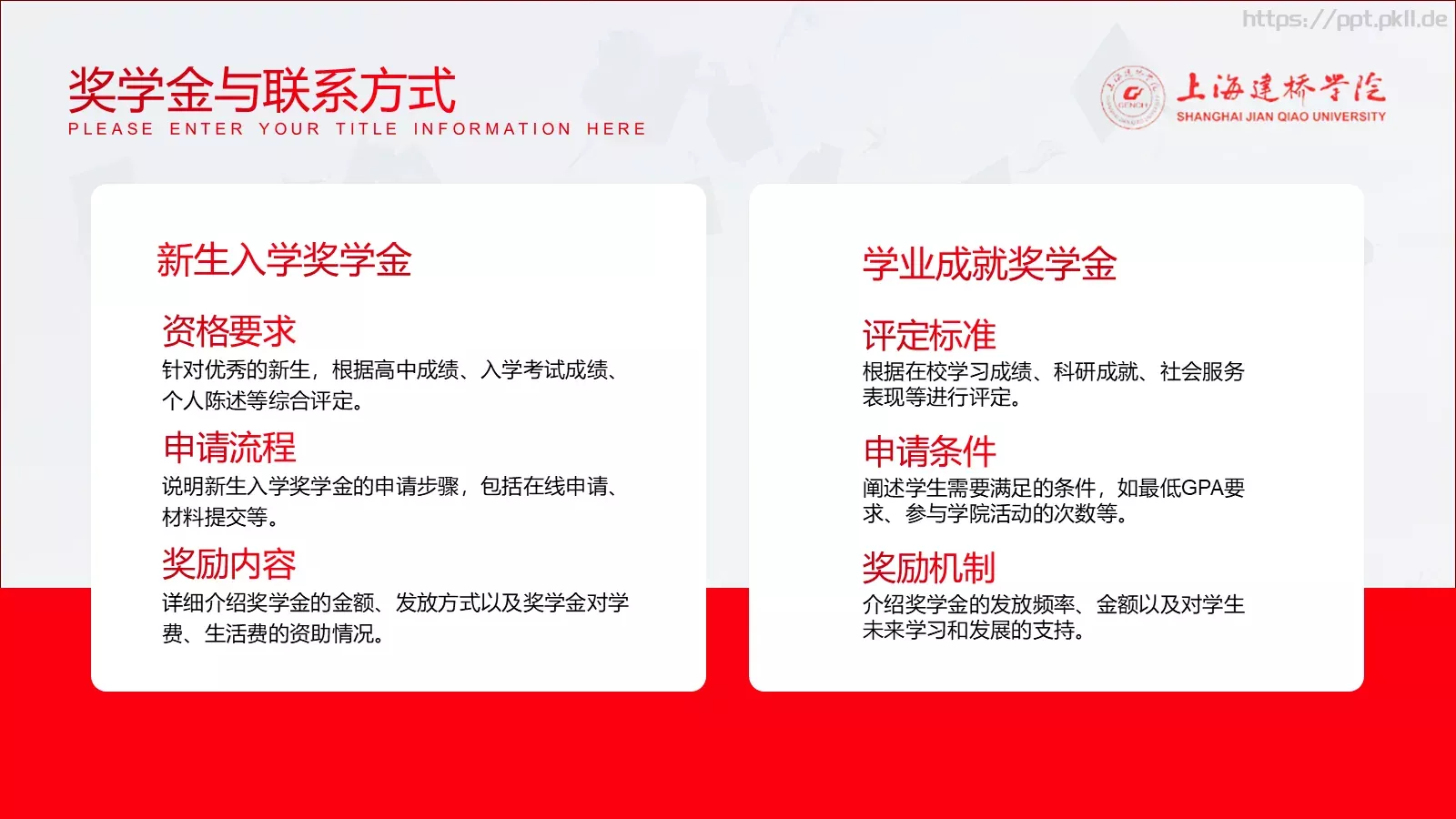 高校招生宣传通用PPT模板 第 18 页预览图