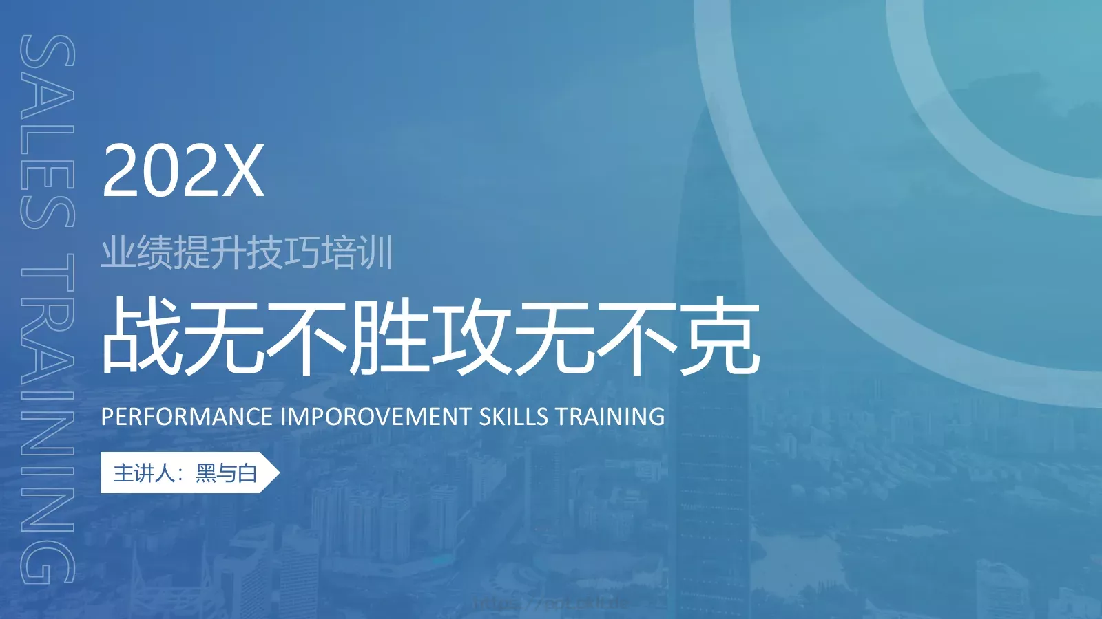 业绩提升技巧培训PPT模板 封面图
