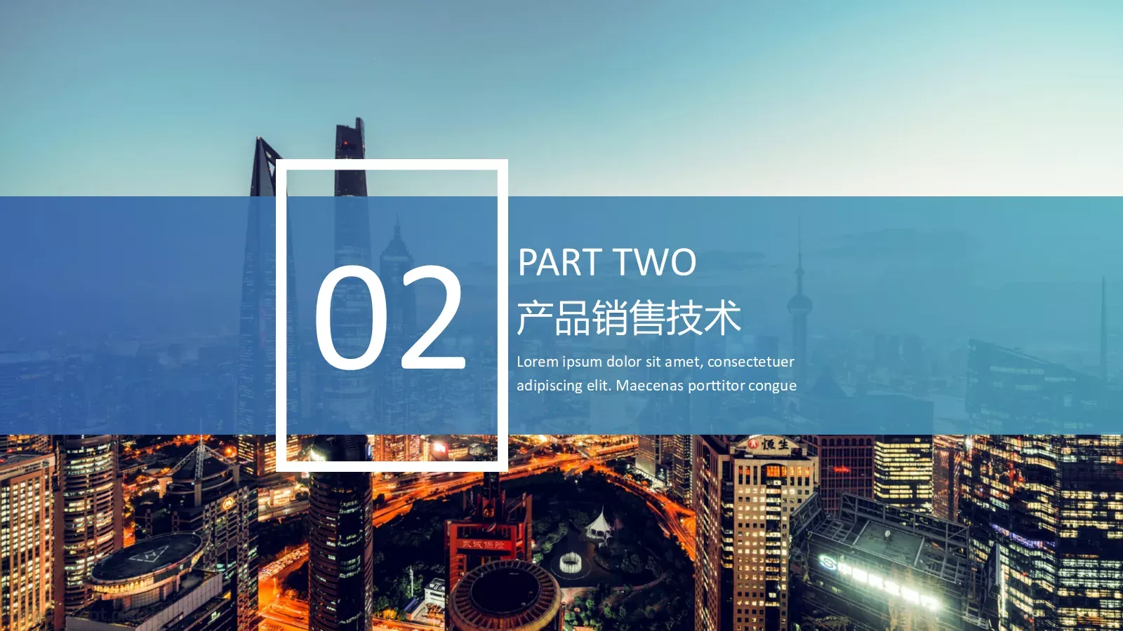 业绩提升技巧培训PPT模板 第 9 页预览图