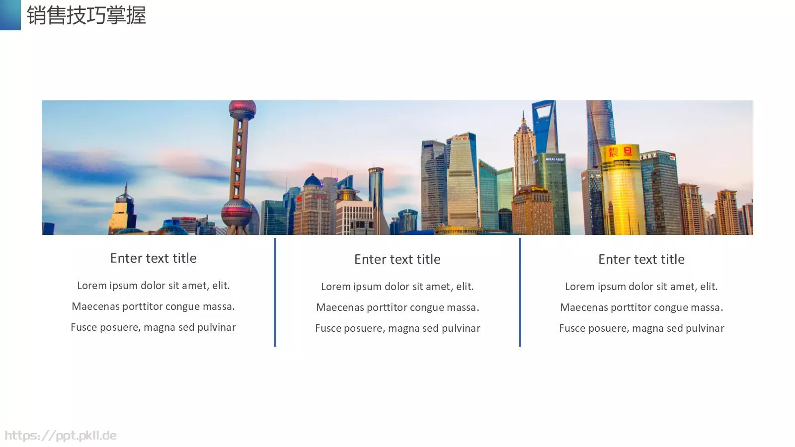 业绩提升技巧培训PPT模板 第 18 页预览图