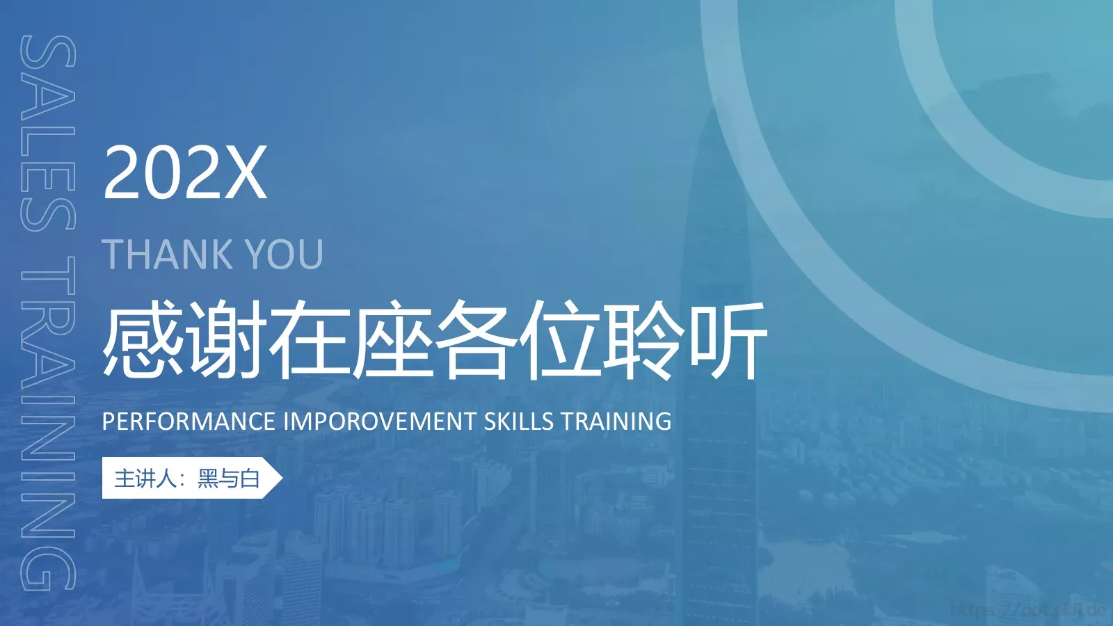 业绩提升技巧培训PPT模板 第 24 页预览图