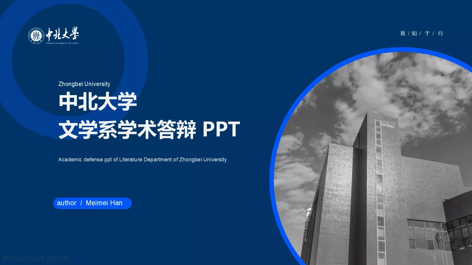 文学系学术论文答辩PPT模板 封面图