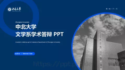 文学系学术论文答辩PPT模板 缩略图