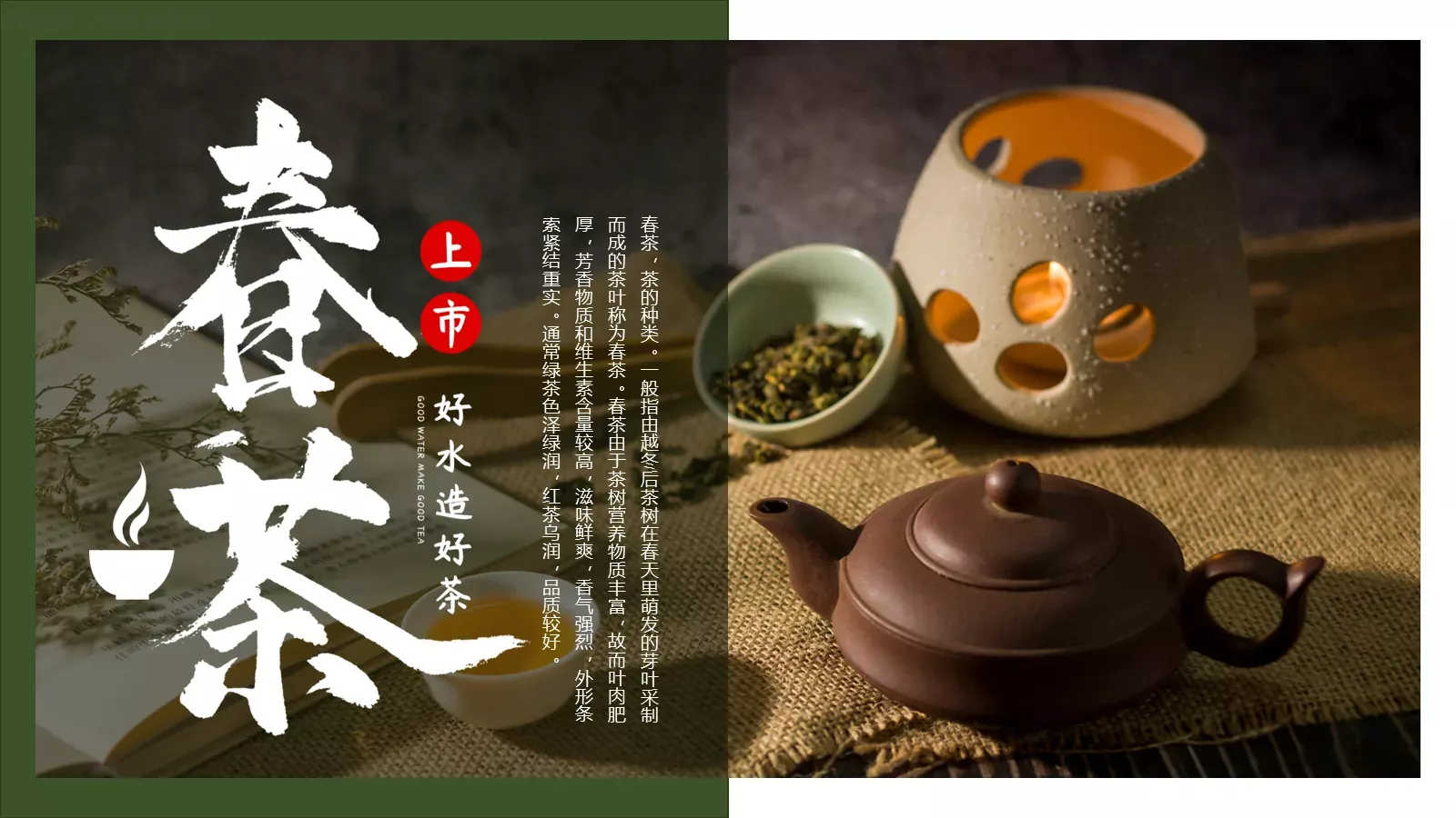 中国传统茶文化品茶之道春茶画册PPT模板 第 1 页缩略图