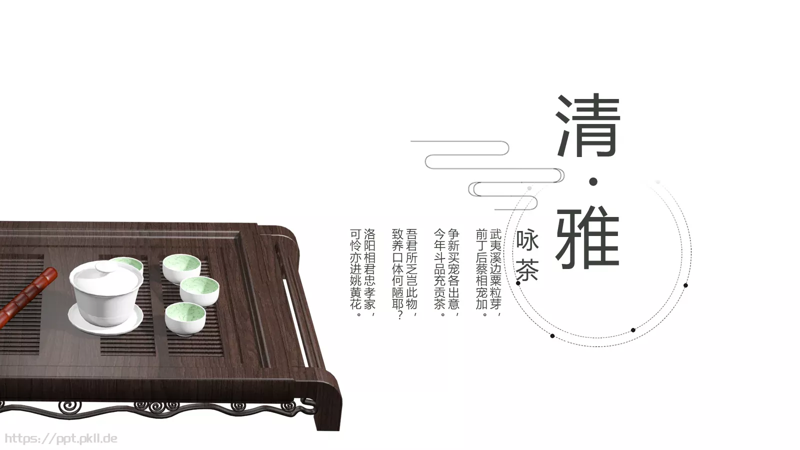 中国传统茶文化品茶之道春茶画册PPT模板 第 4 页缩略图
