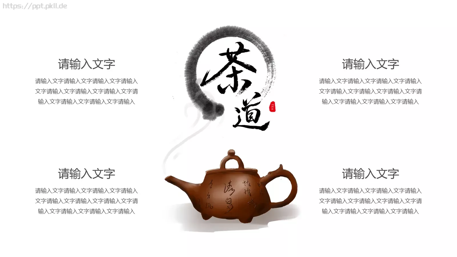 中国传统茶文化品茶之道春茶画册PPT模板 第 15 页预览图