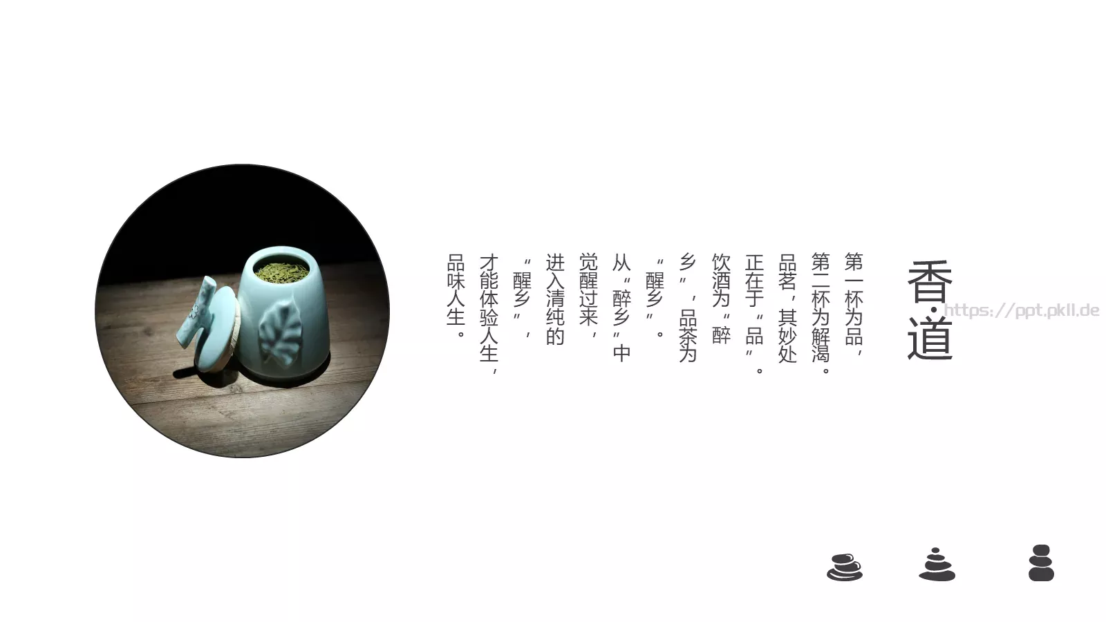 中国传统茶文化品茶之道春茶画册PPT模板 第 13 页预览图