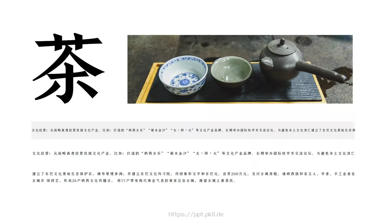 中国传统茶文化品茶之道春茶画册PPT模板 第 16 页预览图