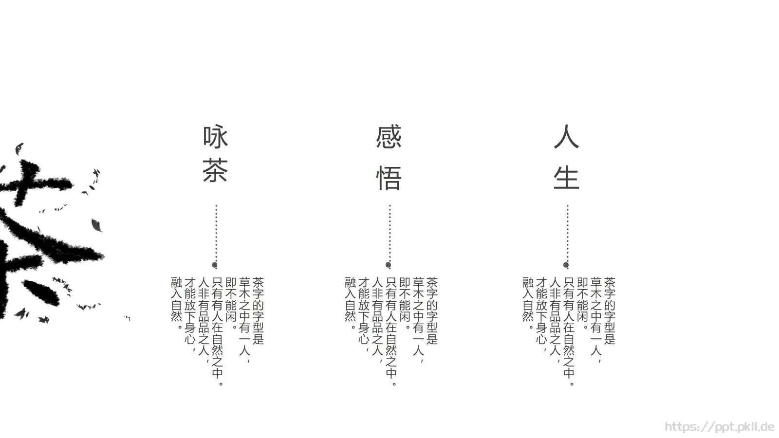 中国传统茶文化品茶之道春茶画册PPT模板 第 18 页预览图