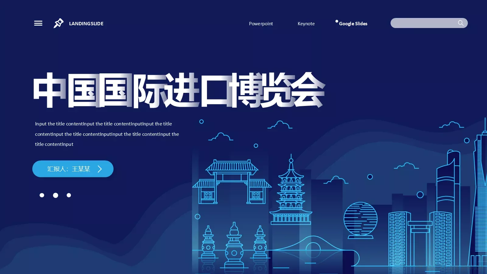 中国国际进口博览会工作汇报PPT模板 封面图