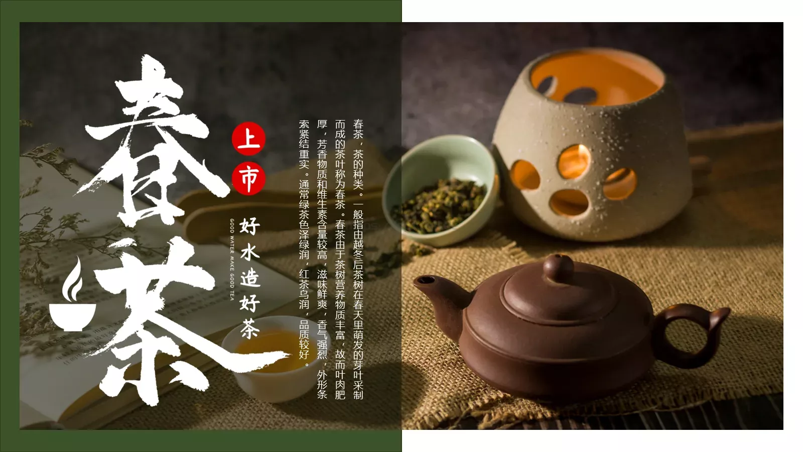 中国传统茶文化品茶之道春茶画册PPT模板 第 20 页预览图