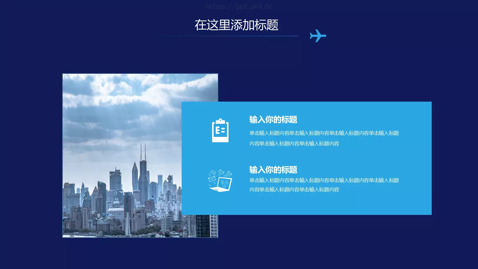 中国国际进口博览会工作汇报PPT模板 第 11 页预览图